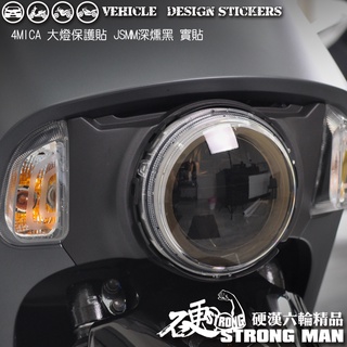 【硬漢六輪精品】 SYM 4MICA 125 150 螞蟻 4MICA150 大燈貼膜 大燈保護膜 (版型免裁切 犀牛皮