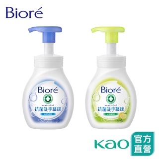 【Bioré】抗菌洗手慕絲 本體280ml (3款任選) │花王旗艦館