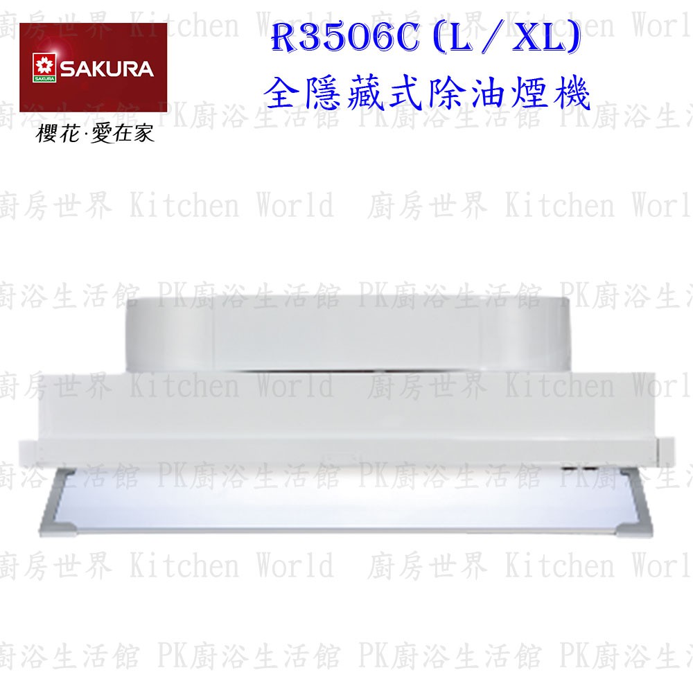 【免運費】 櫻花牌 R3506CL R3506CXL 全隱藏式 除油煙機 R3506 R3506C 限定區域送基本安裝