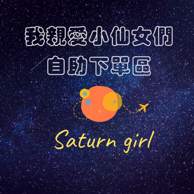 自助下單唷呼唷呼喔喔喔喔