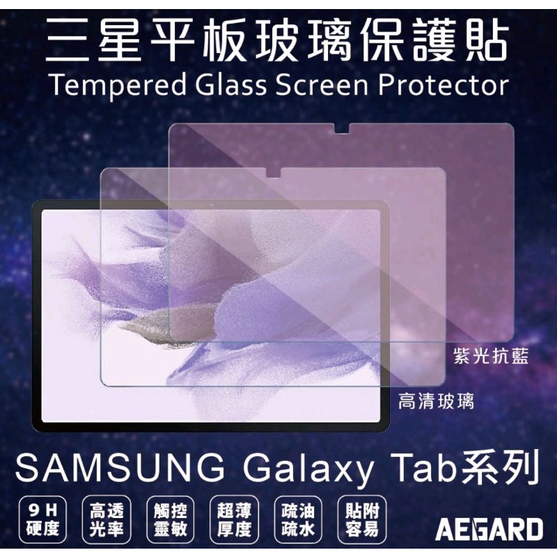 三星Galaxy Tab A7鋼化玻璃SM-T500 T505 皮套 保護套