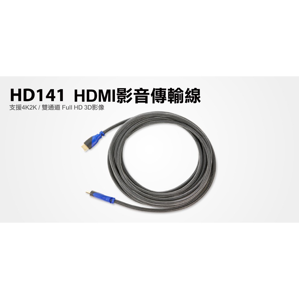 【S03 筑蒂資訊】含稅 登昌恆 uptech HD141 15米 HDMI影音傳輸線