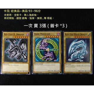 正版遊戲王 美英1刷 普卡 青眼白龍+黑魔導+真紅眼黑龍X3(NM近美品)~高橋老師原畫=LB-01 LB-05