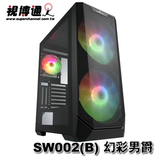 【MR3C】含稅附發票 SuperChannel視博通 SW002(B) 黑色 幻彩男爵 玻璃透側 ARGB 機殼