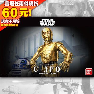 72現貨 STAR WARS 組裝模型 現貨 C-3PO a 星際大戰 STARWARS C3PO