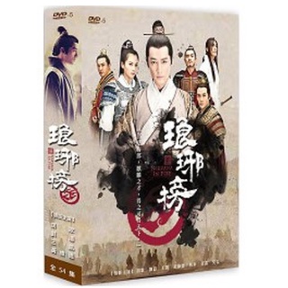 琅琊榜(平裝版) 全新正版DVD