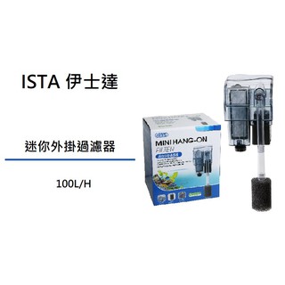 [魚樂福水族] ISTA 伊士達 IF-100 迷你外掛過濾器100L/H 外掛過濾器 外接過濾 IF-766