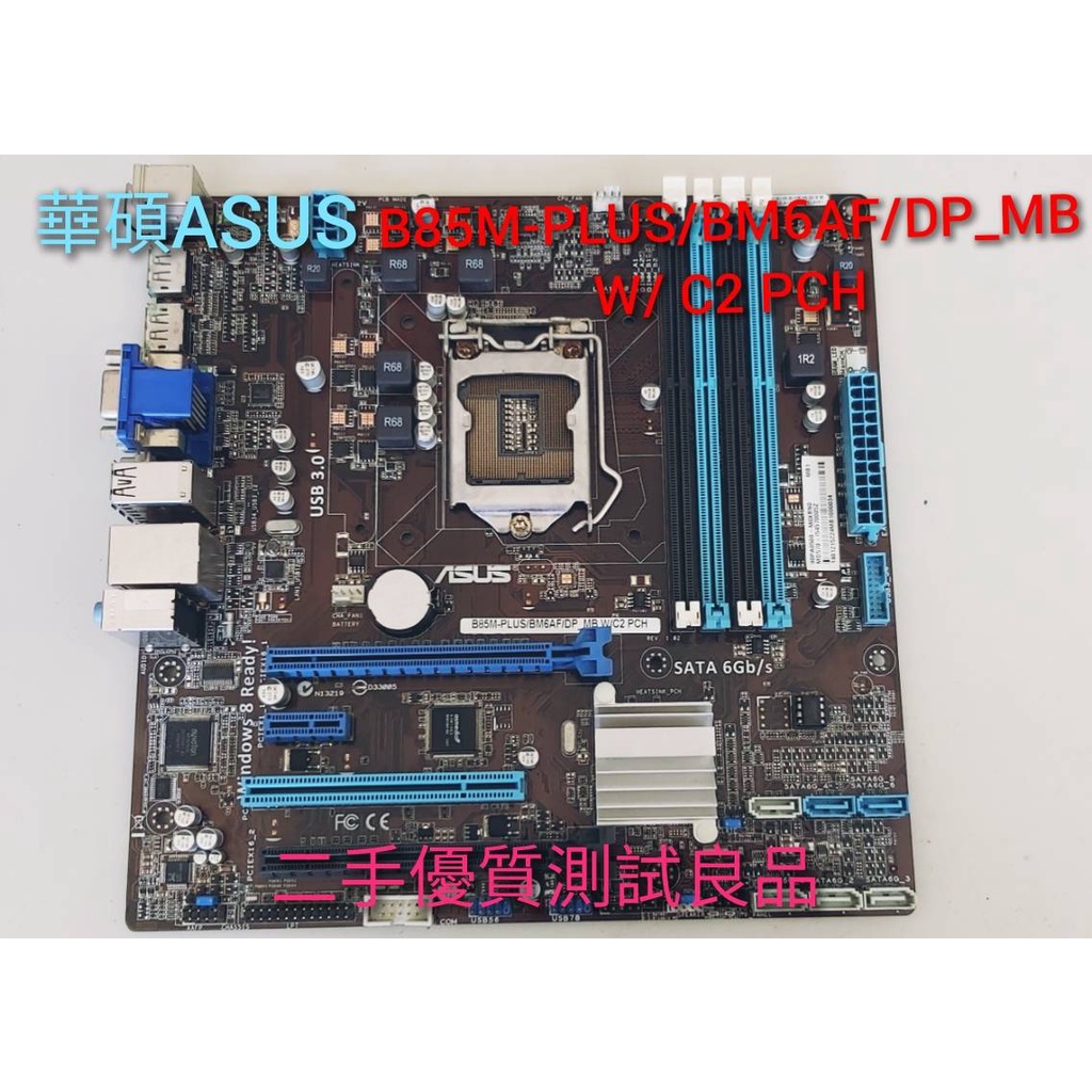 【二手電腦主機板】華碩ASUS 1150『B85M-PLUS/BM6AF/DP_MB W/C2 PCH』