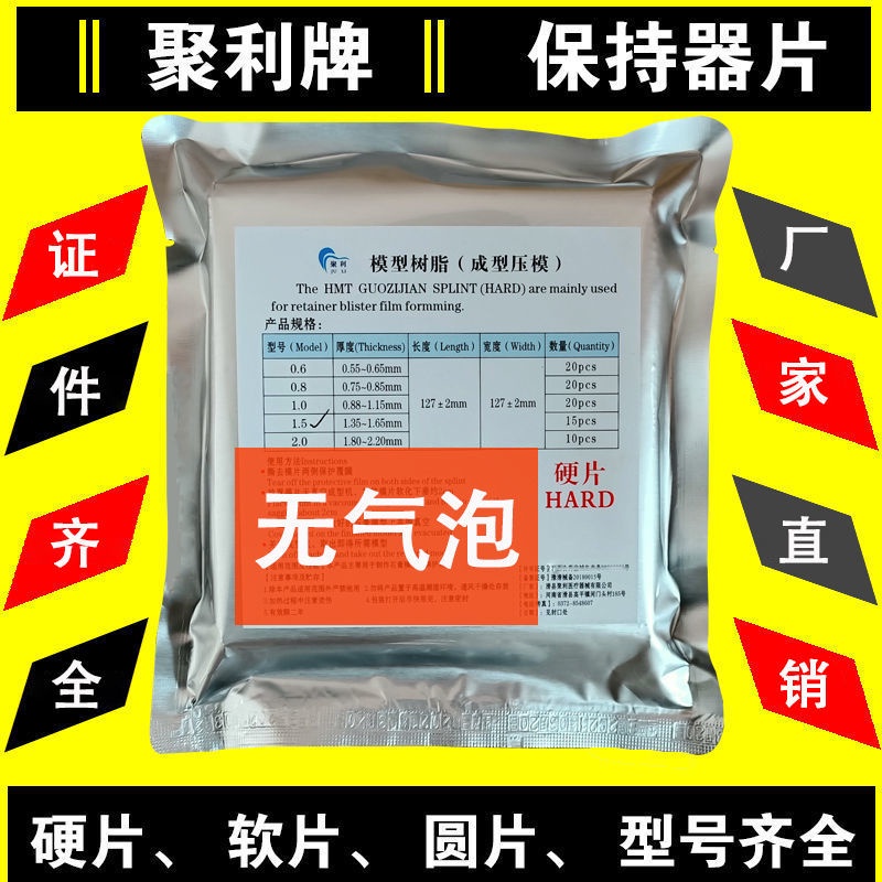 工廠直銷 思誠牙科牙科壓膜片 牙科壓模片 保持器 成型片 真空成型機用壓模片無氣泡 y1