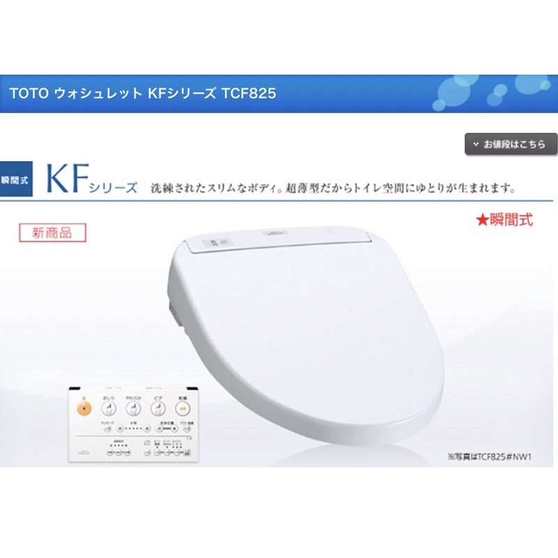 TOTO日本原裝全新帶遙控器頂級免治馬桶TCF825現貨自取