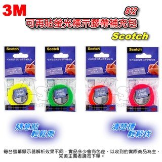 812 螢光標示膠帶補充包 SCOTCH 可在貼螢光標示膠帶 3M AS文具倉庫