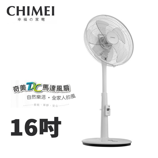 奇美 CHIMEI 16吋 DC變頻無線遙控立扇 DF-16G1ST 電風扇
