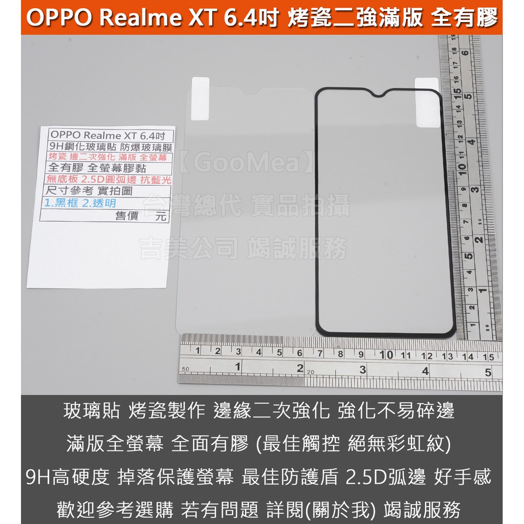 GMO 2免運Realme XT 6.4吋9H鋼化玻璃貼 防爆玻璃膜烤瓷二強 滿版全有膠 無底板 抗藍光