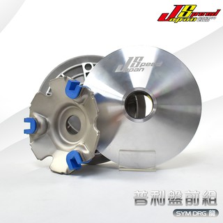 JS OEM 普利盤 傳動 前組 適用於 三陽 SYM DRG 龍 龍王 158 JET SL MMBCU