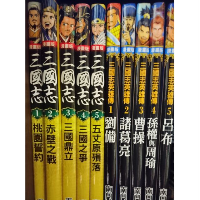 漫畫三國志 漫畫三國志英雄傳 一套10本 蝦皮購物