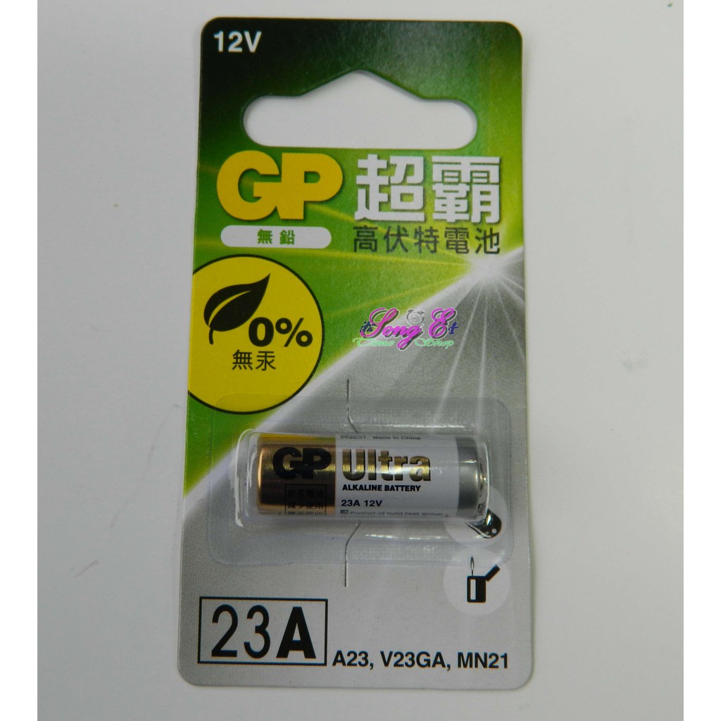 GP 超霸 遙控器電池 23A 12伏特 12V  鹼性電池 請認清楚規格再下標  商品利潤低 退換貨請自付寄送運費