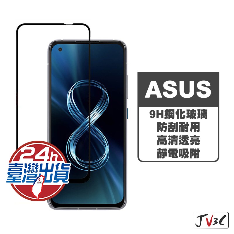 ASUS 華碩 玻璃保護貼 適用 ZB601KL ZS670KL ZS617KL ZS660KL ROG ZS630KL