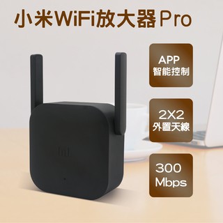 小米WiFi放大器Pro 300M WiFi機 無線網路分享器 網路放大器