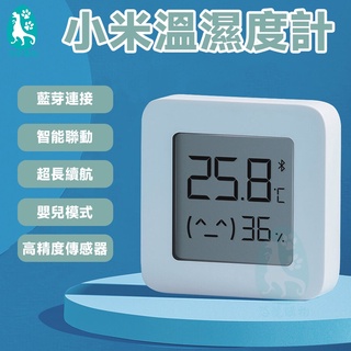 米家藍牙溫濕度計 2 小米 二代  溫溼度計 溫濕度 監測 藍芽 顯示  連接手機 app監測 附牆貼 恐龍購物