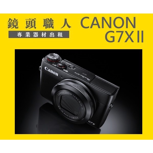 ☆鏡頭職人☆ ( 租相機 租微單眼 租GOPRO  ) ::: CANON G7X M2 出租 師大 板橋 楊梅