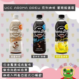 UCC 艾洛瑪 黑咖啡 拿鐵 西西里500ml✨