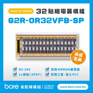 【柏叡省配線模組】OMRON繼電器G2R-OR32VFB-SP繼電器模組 WAGO歐規直插彈片式端子臺 臺灣生產製造出貨
