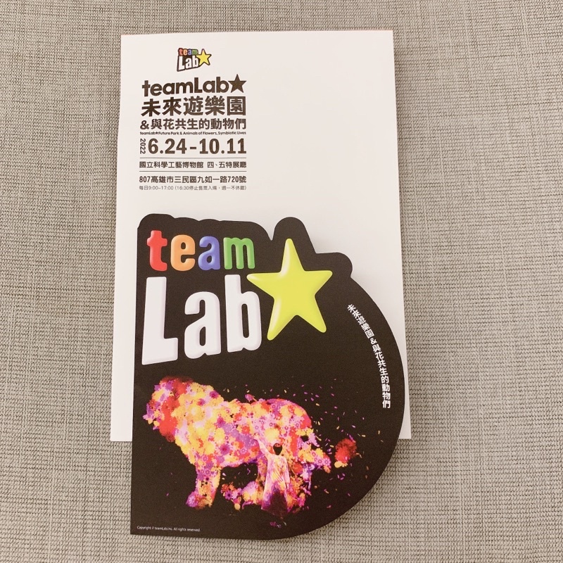 高雄科工館 teamLab未來遊樂園與花共生的動物們 邀請卡