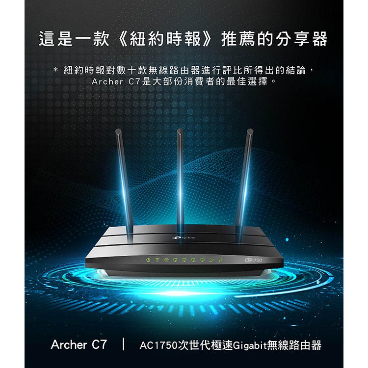 TP-Link Archer C7 AC1750 無線雙頻網路