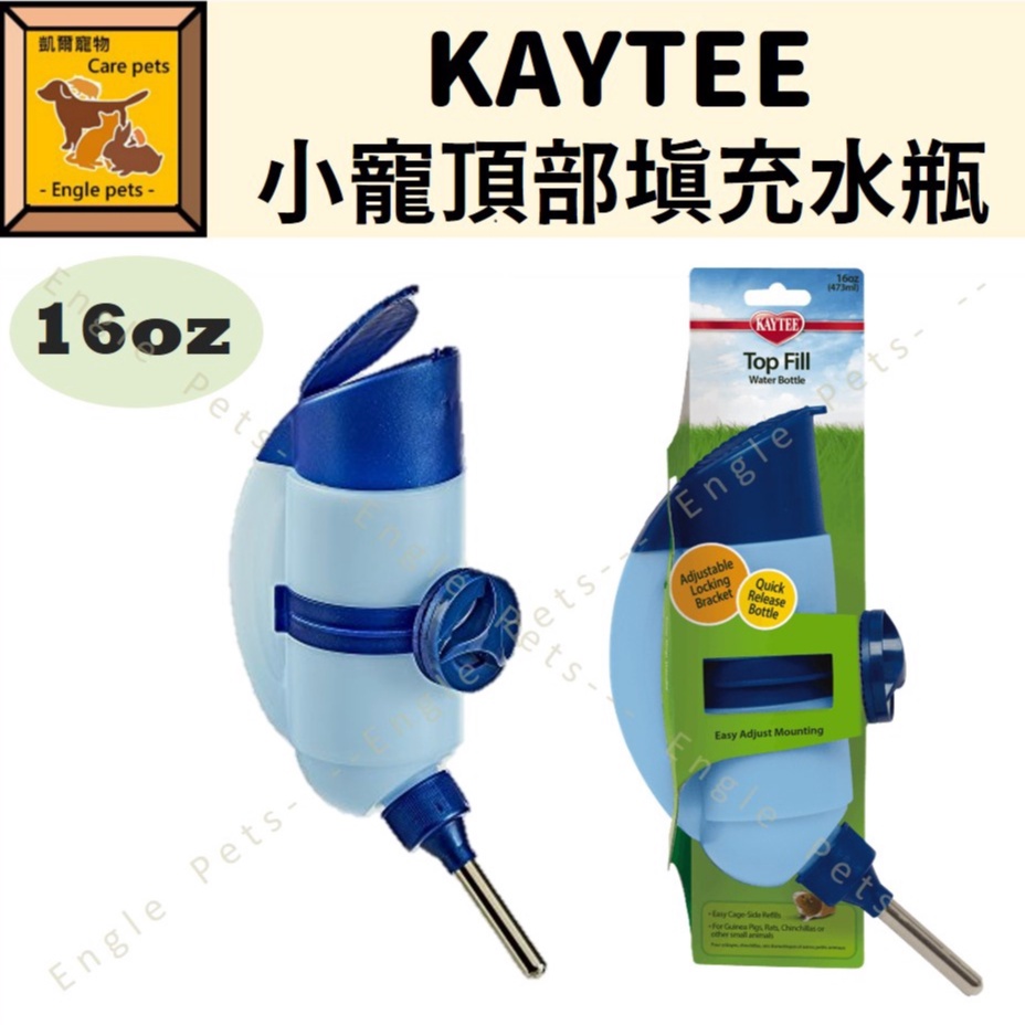 ╟Engle╢ Kaytee 小動物頂部填充水瓶 16oz  兔 貂 天竺鼠 龍貓 小寵 飲水器