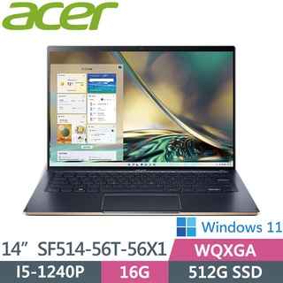 全省大豆可分期現金折扣 acer SF514-56T-56X1 觸控 i5-1240P+512G SSD+16G 藍