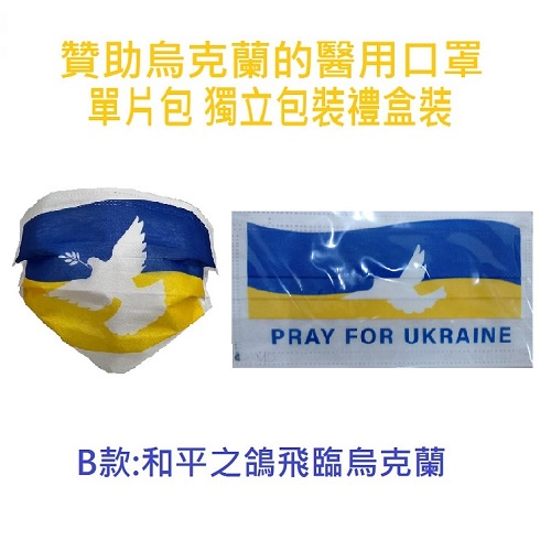 朴子批發↘️可客製化 雷神色彩飽和單片包獨立包裝禮盒裝每片捐贈1元給烏克蘭醫療用口罩MD雙鋼印成人平面醫療口罩台灣製