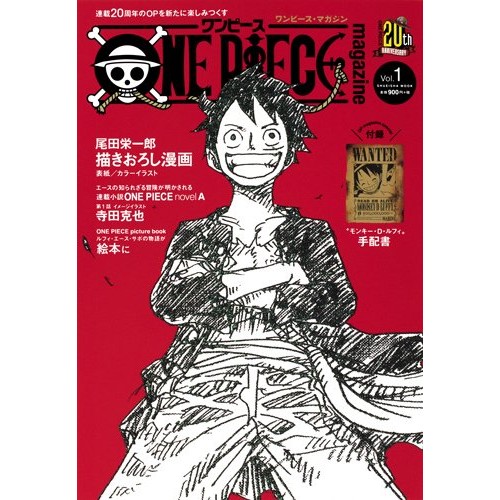 現貨  航海王 海賊王  ONE PIECE magazine Vol.1 （附魯夫手配書）