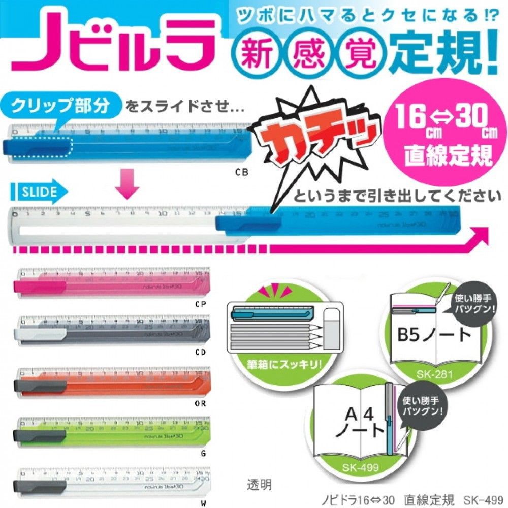 現貨【霜兔小舖】日本 SONIC 30cm 伸縮式直尺 藍色/粉色 日本代購