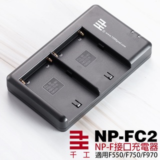 ◎兔大叔◎ 千工 Micro USB/ Type-C 雙用 NP-F 雙槽充 for F550 F750 F970
