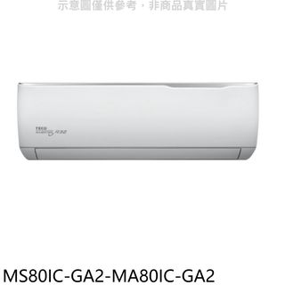 東元變頻分離式冷氣13坪MS80IC-GA2-MA80IC-GA2標準安裝三年安裝保固 大型配送