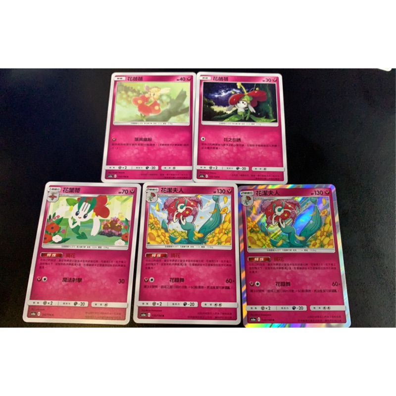 *Dev* 寶可夢卡牌 PTCG 第四彈 妖系 小人牌組 噴牌 花蓓蓓 花葉蒂 花潔夫人 普卡 閃卡