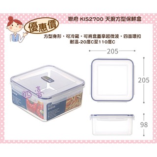臺灣製 KIS2700 天廚方型保鮮盒 臺灣製 樂扣罐 便當盒 密封盒 2.7L 保鮮盒