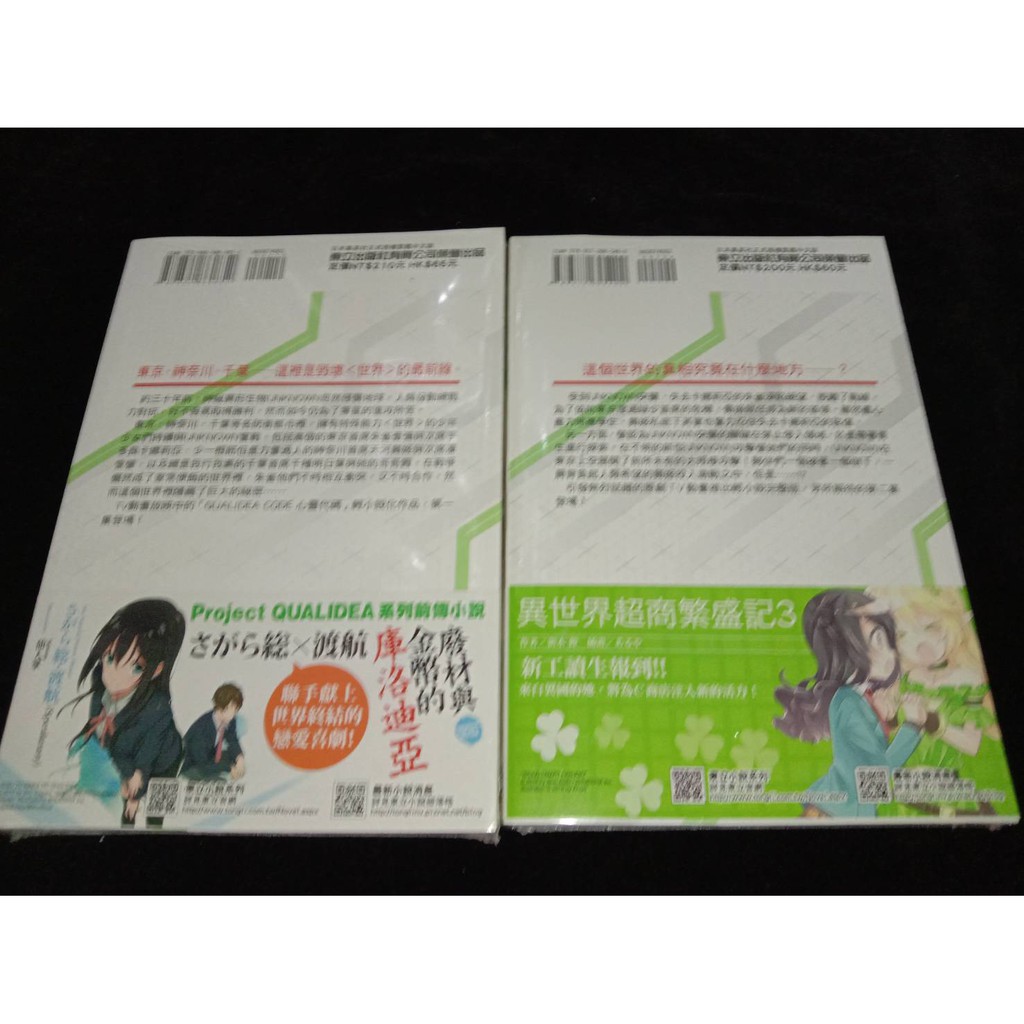 現貨 全新未拆 兩本合售 全首刷附書卡 Qualidea Code 心靈代碼1 2 首刷東立輕小說 蝦皮購物