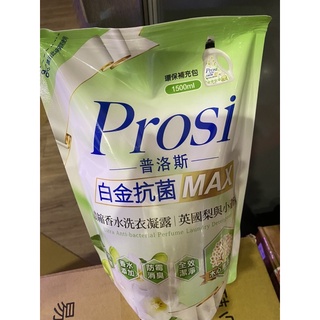 普洛斯Prosi 香水洗衣凝露 補充包