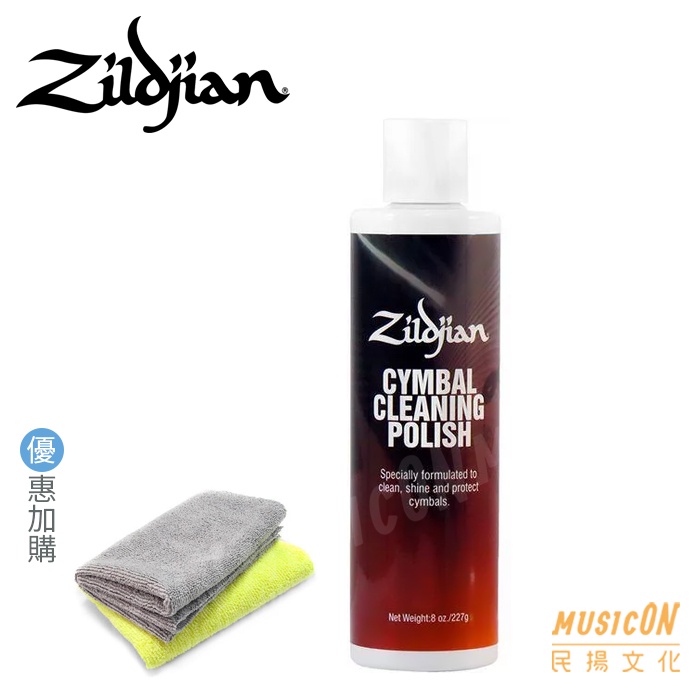 【民揚樂器】Zildjian原廠 銅鈸清潔液 Cymbal Cleaning Polish 銅鈸保養油 P1300