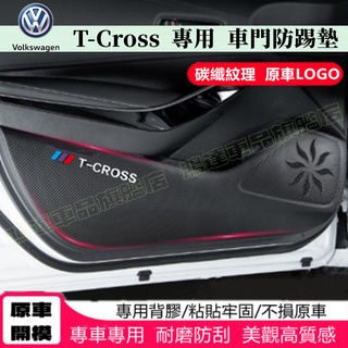 福斯 T-Cross 防踢墊 皮革車門防護墊 碳纖維皮革 保護膜 裝飾貼膜 T-Cross 車門防踢墊 改裝適用