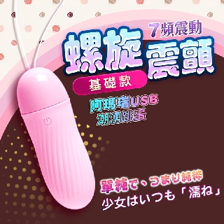精靈遊戲 7段變頻 USB無線 螺旋潮湧跳蛋 基礎款 粉