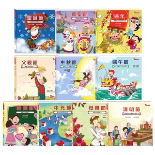 【童書現貨】幼福 節日繪本系列 共10本 端午節/中秋節/父親節/過年/萬聖節/聖誕節/清明節/母親節/中元節/教師節