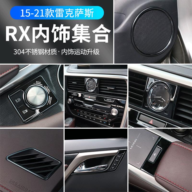 Lexus RX300 RX200t RX450hl改裝RX專用內飾黑鈦汽車用品裝飾貼