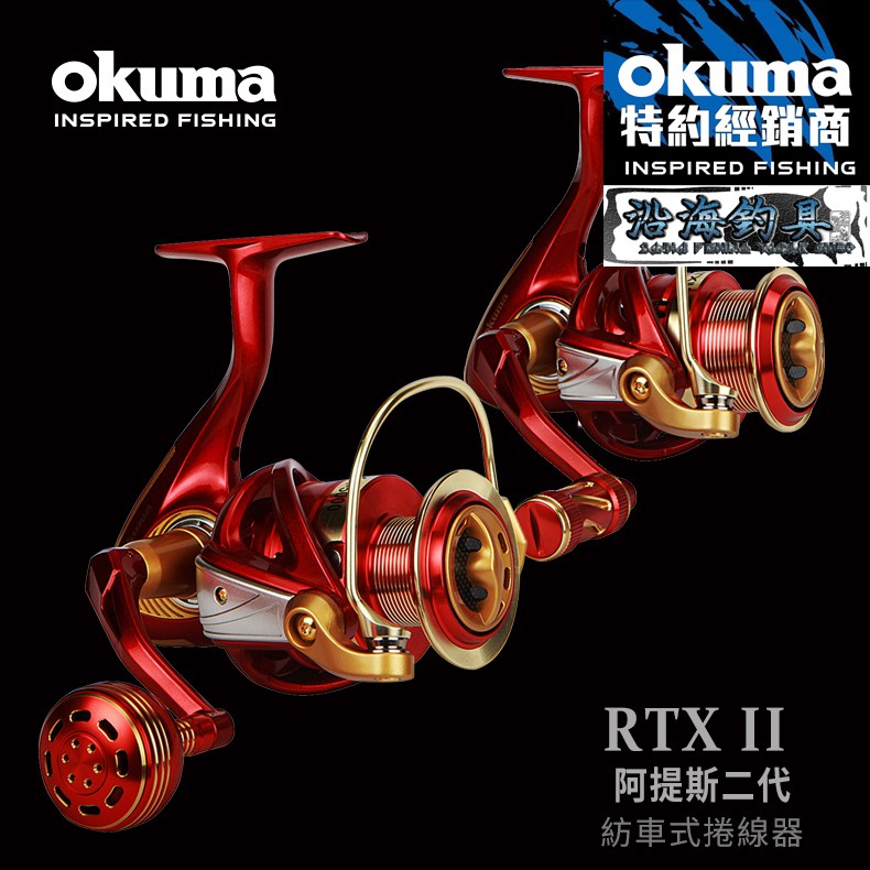 🔥新品熱銷‼️《沿海釣具》寶熊Okuma® RTXII 阿提斯 二代  紡車式捲線器 # 釣魚 RTX 磯釣 捲線器