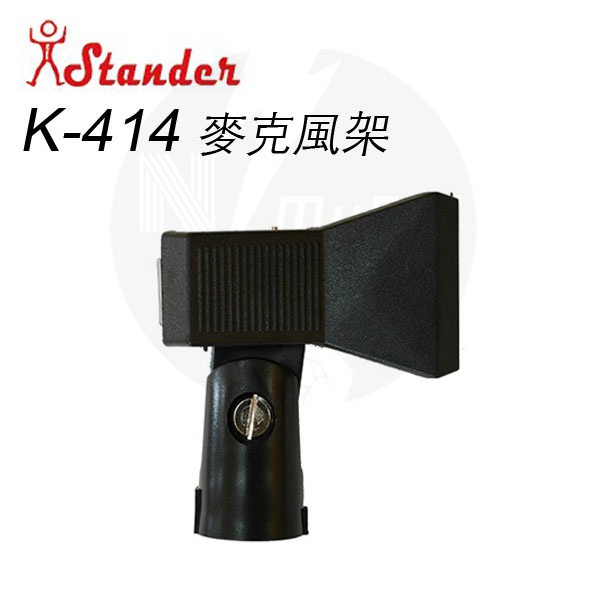 【好聲音樂器】現貨 附發票 台灣製🇹🇼 Stander 麥克風夾 k414 麥克風夾頭 麥克風 麥克風架