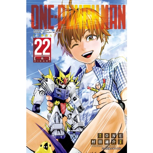 ONE-PUNCH MAN一拳超人 22/One/ 原作: 村田雄介　eslite誠品