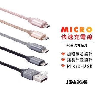 ONPRO USB to Mico 1M 充電線 金屬質感Micro USB充電傳輸線 行動電源 可用 手機 安卓
