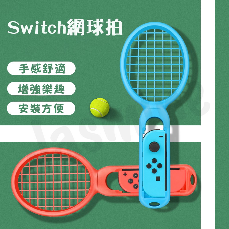 新店現貨 NS Switch  Joy-Con 瑪利歐網球 ACE 王牌高手  DOBE 網球拍 球拍 專用球拍 握把