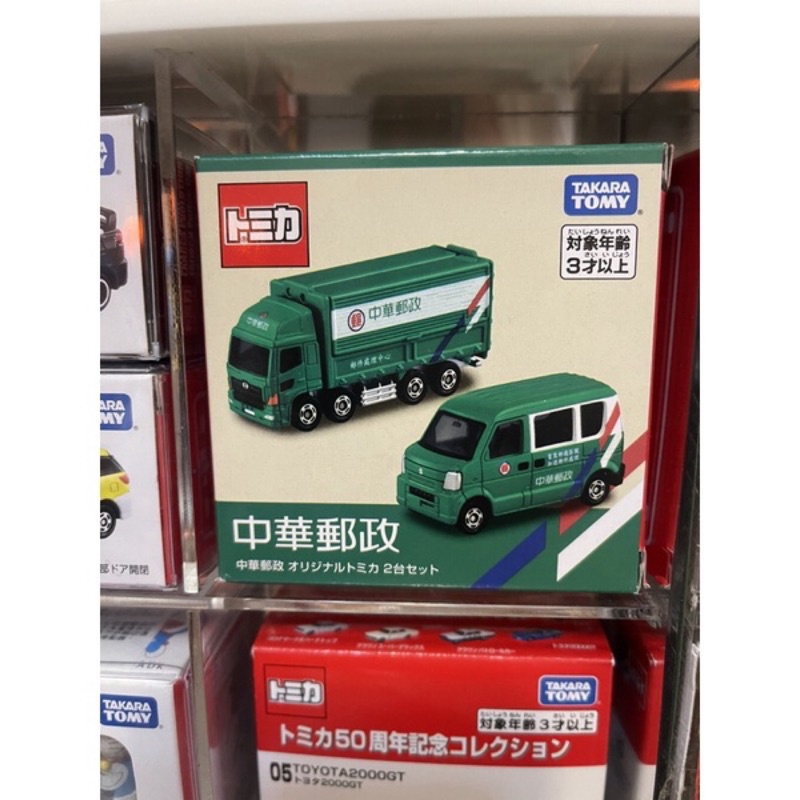 TAKARA TOMY TOMICA 多美小汽車 會場限定版 含人偶特注-中華郵政車組(2台一組) 郵局車